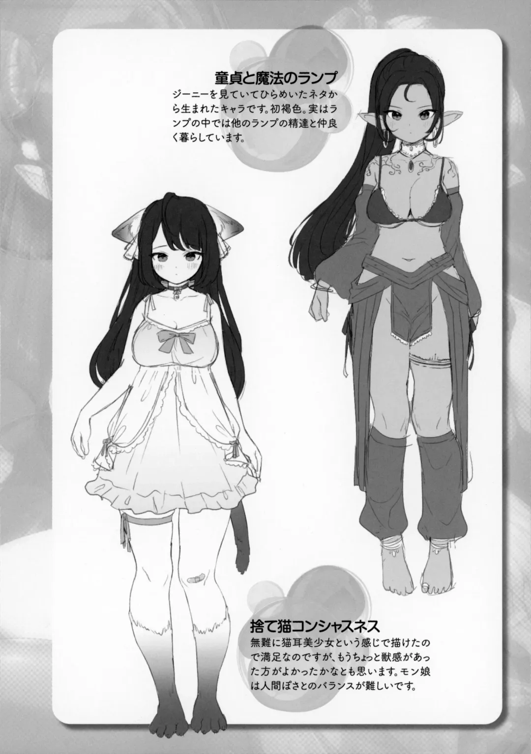 [Ushinomiya] Hatsujo MuchiMuchi Girl Melonbooks Kounyuu Tokuten Kakioroshi Illustration & Character Design Shuu Fhentai - Page 2