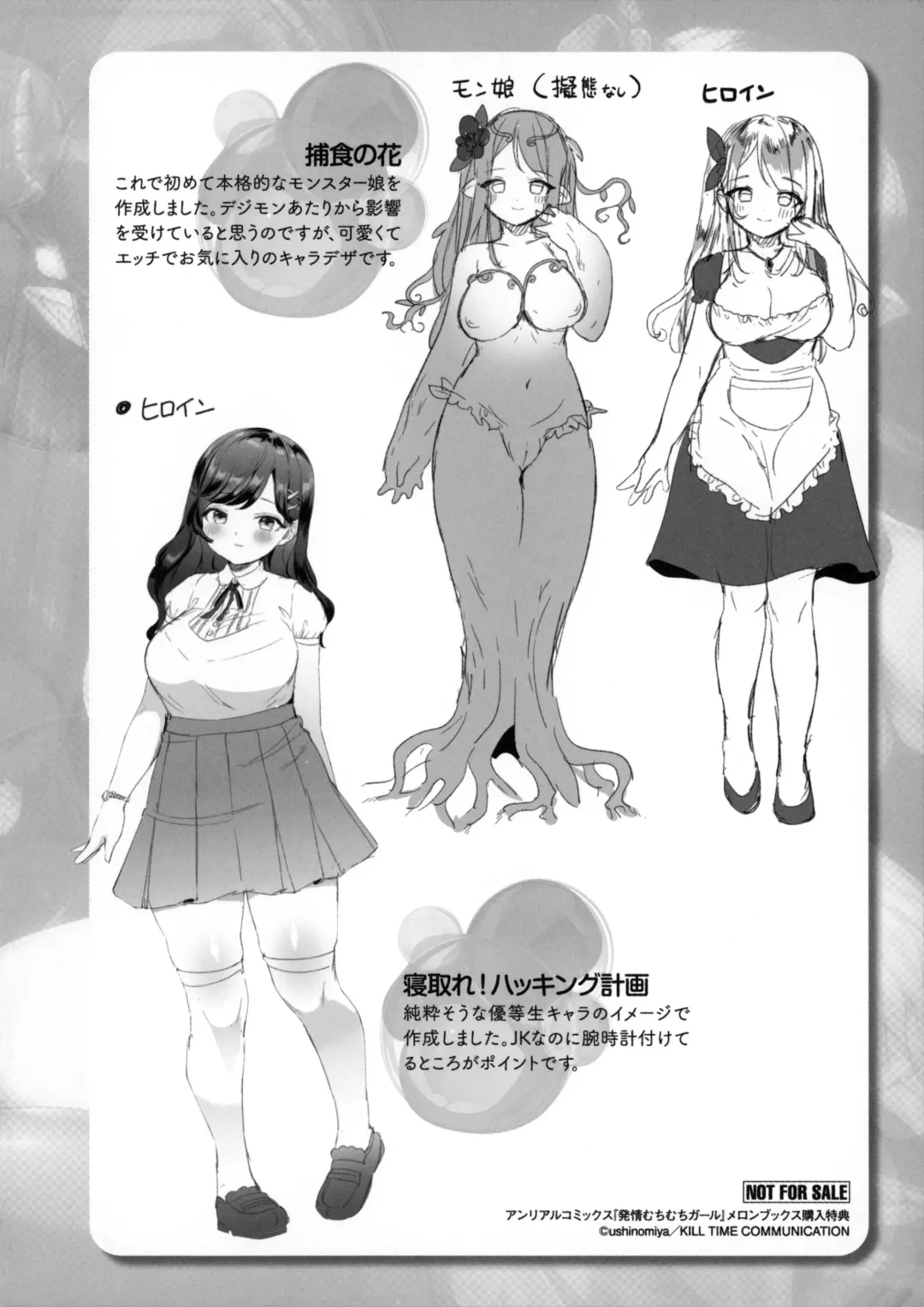 [Ushinomiya] Hatsujo MuchiMuchi Girl Melonbooks Kounyuu Tokuten Kakioroshi Illustration & Character Design Shuu Fhentai - Page 4