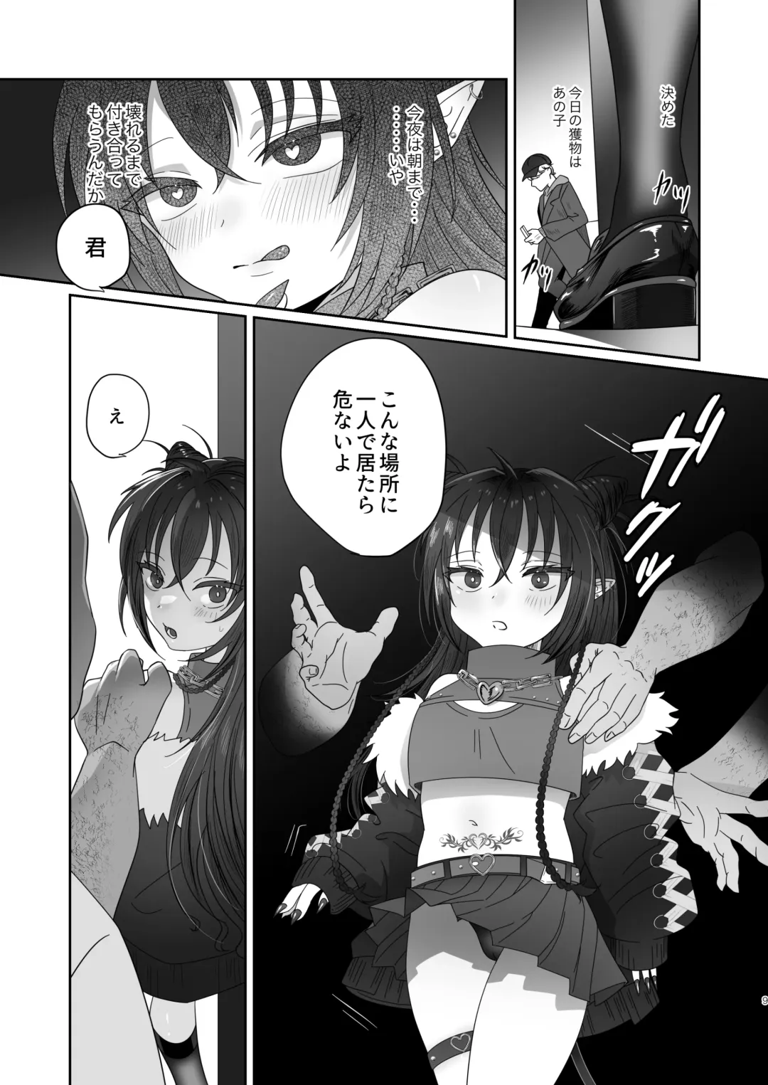 Succurase Complete -Soushuuhen- Fhentai - Page 9