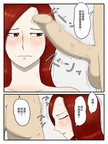 Okaa-san ni Keibetsusare nagara Tairyou Nakadashi Shiteiru Ken Fhentai - Page 16