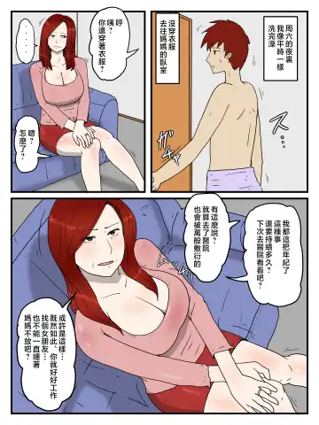 Okaa-san ni Keibetsusare nagara Tairyou Nakadashi Shiteiru Ken Fhentai - Page 2