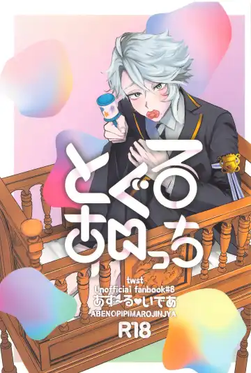 Read [Onnmyo-ji] Toggle Switch - Fhentai