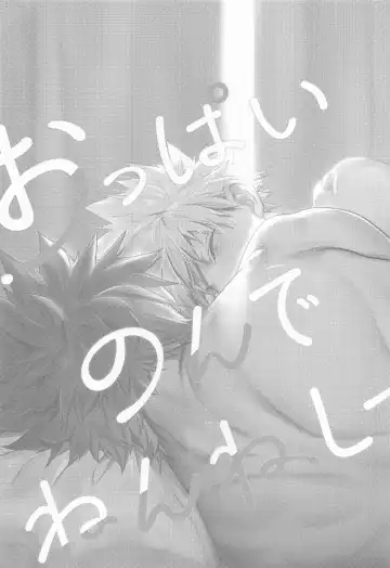 [Shiki] Oppai Nonde Nenneshite Fhentai - Page 32