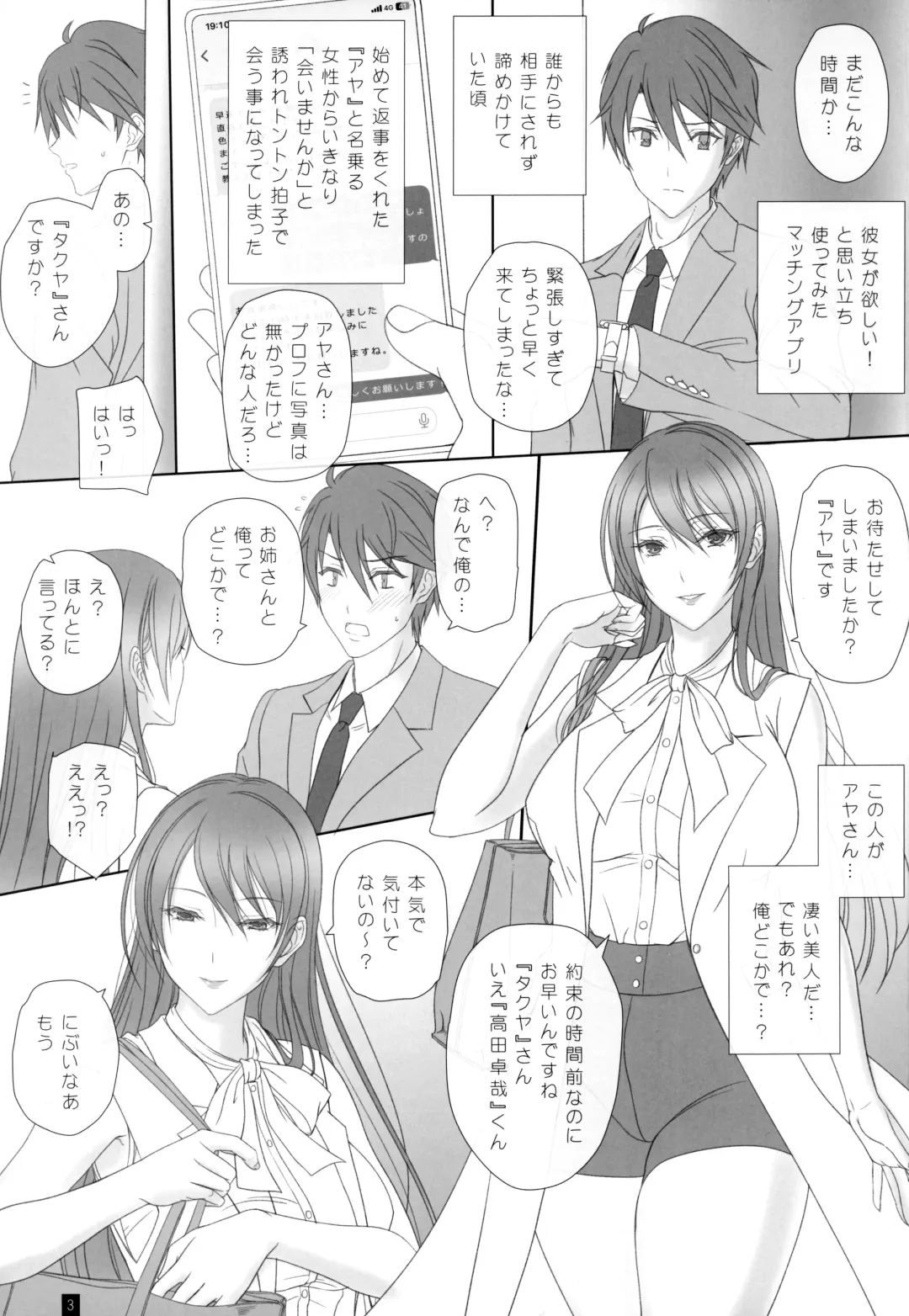 [Komori Kei] Osananajimi no Onee-san to Ecchi Fhentai - Page 2