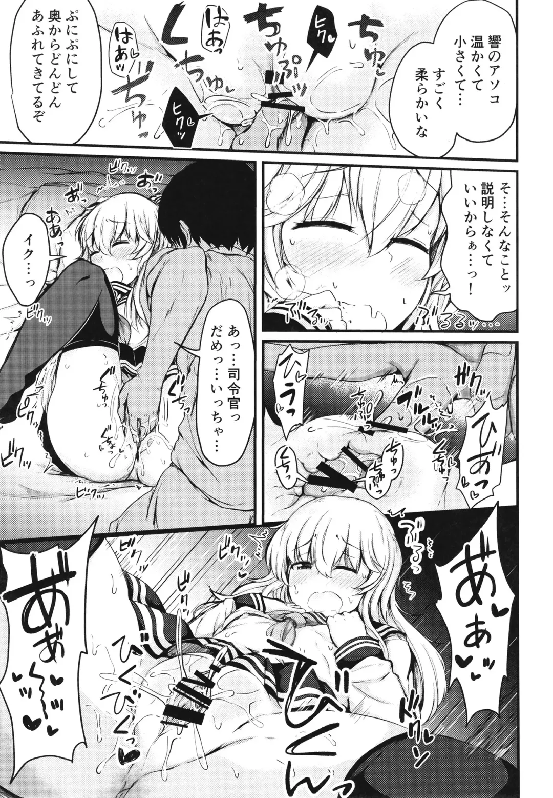 [Mochio] Hibiki to Sugoshita Natsu Fhentai - Page 12