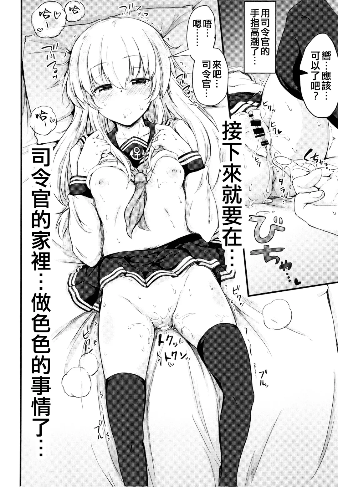 [Mochio] Hibiki to Sugoshita Natsu Fhentai - Page 14