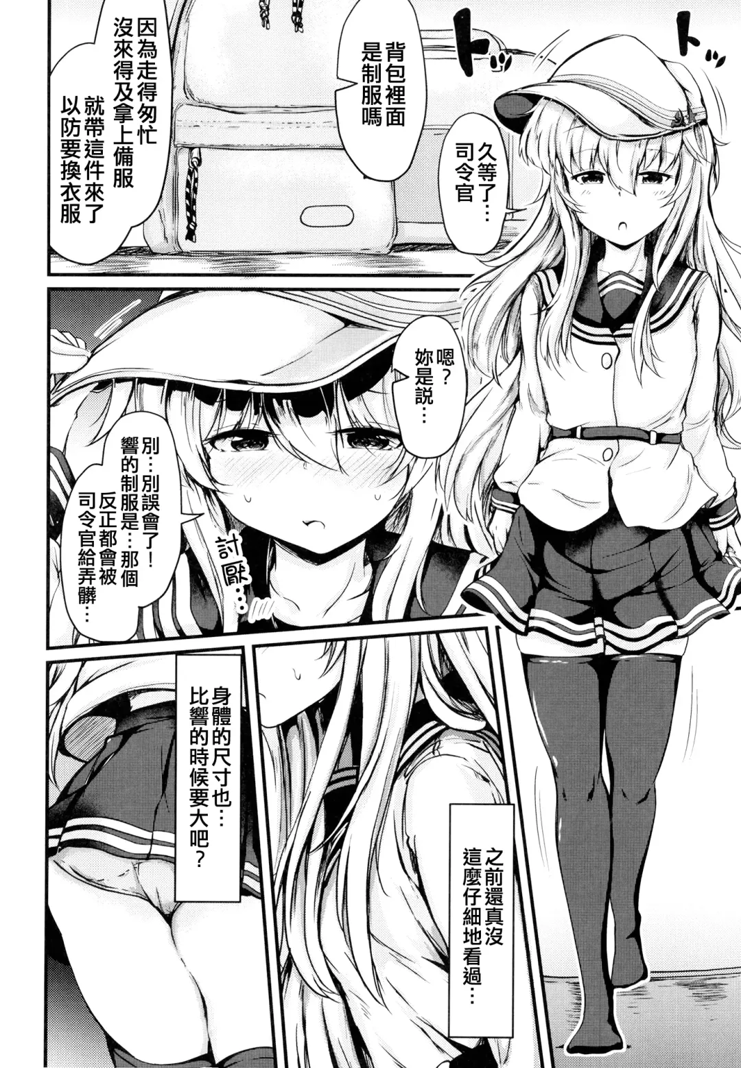 [Mochio] Hibiki to Sugoshita Natsu Fhentai - Page 30