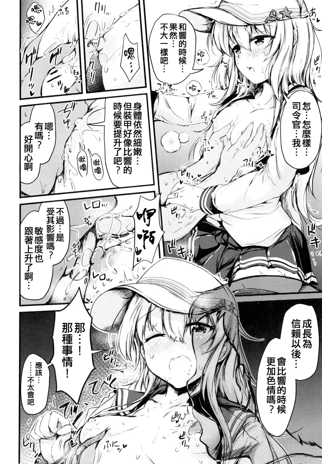 [Mochio] Hibiki to Sugoshita Natsu Fhentai - Page 32