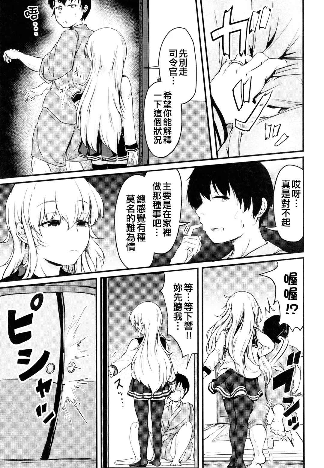 [Mochio] Hibiki to Sugoshita Natsu Fhentai - Page 9