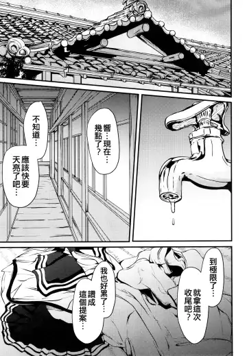 [Mochio] Hibiki to Sugoshita Natsu Fhentai - Page 41