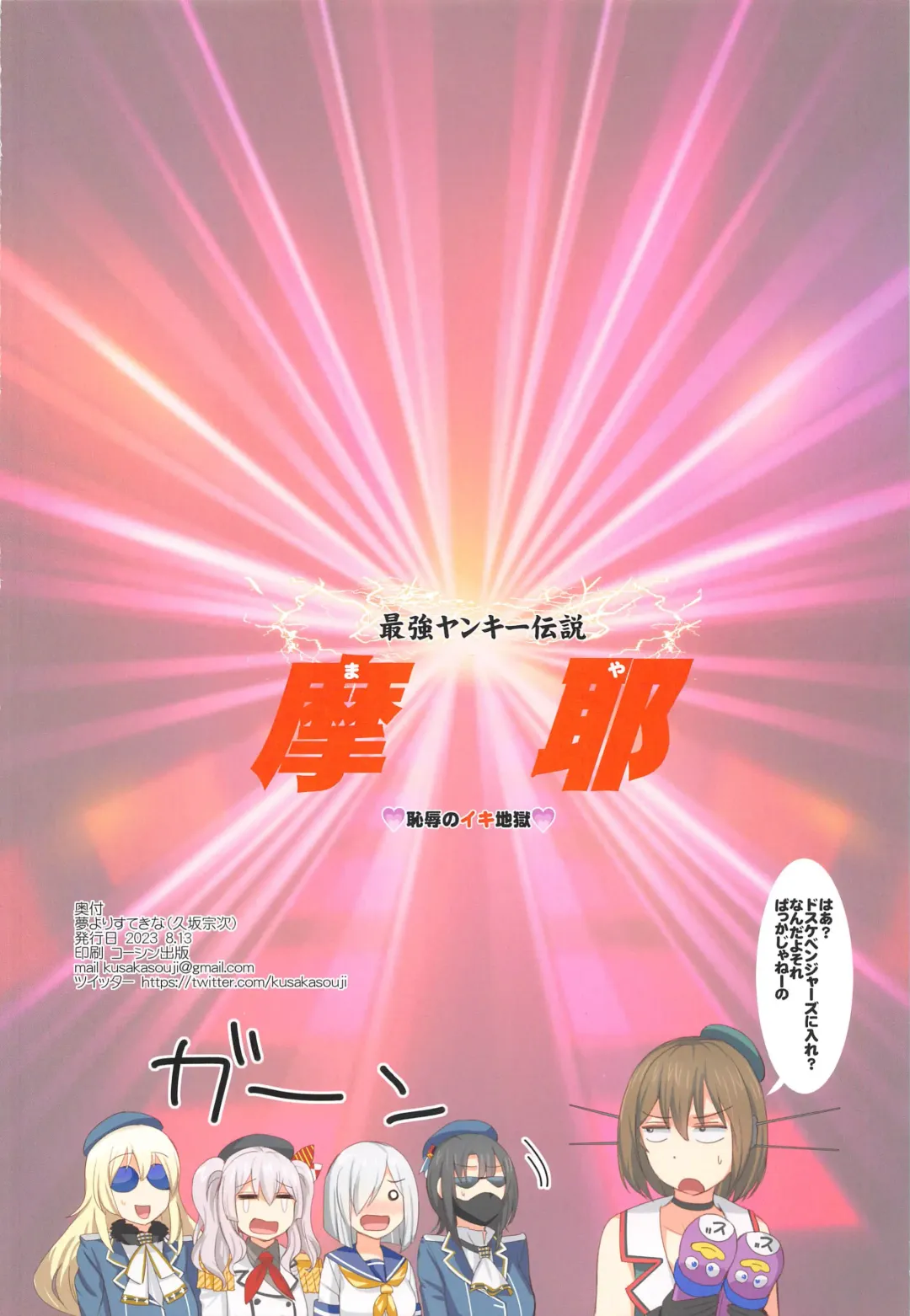 [Kusaka Souji] Saikyou Yankee Densetsu  Maya Chijoku no Iki Jigoku Fhentai - Page 32