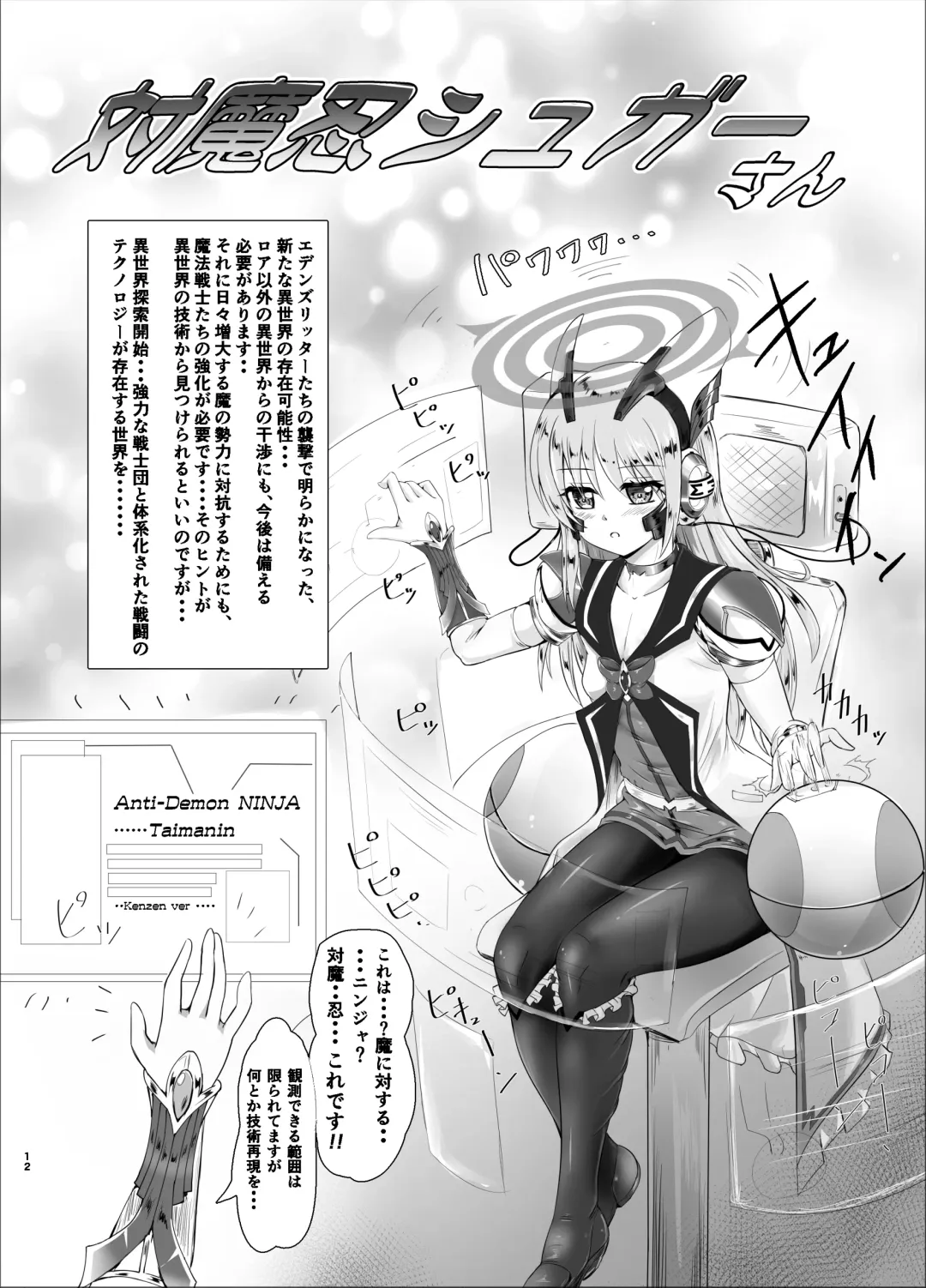 [Fuchi] Mahou Senshi Forever Ignition Fhentai - Page 12