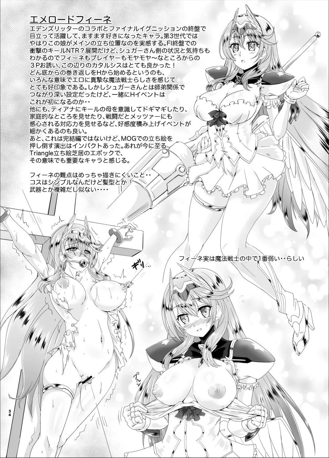 [Fuchi] Mahou Senshi Forever Ignition Fhentai - Page 34