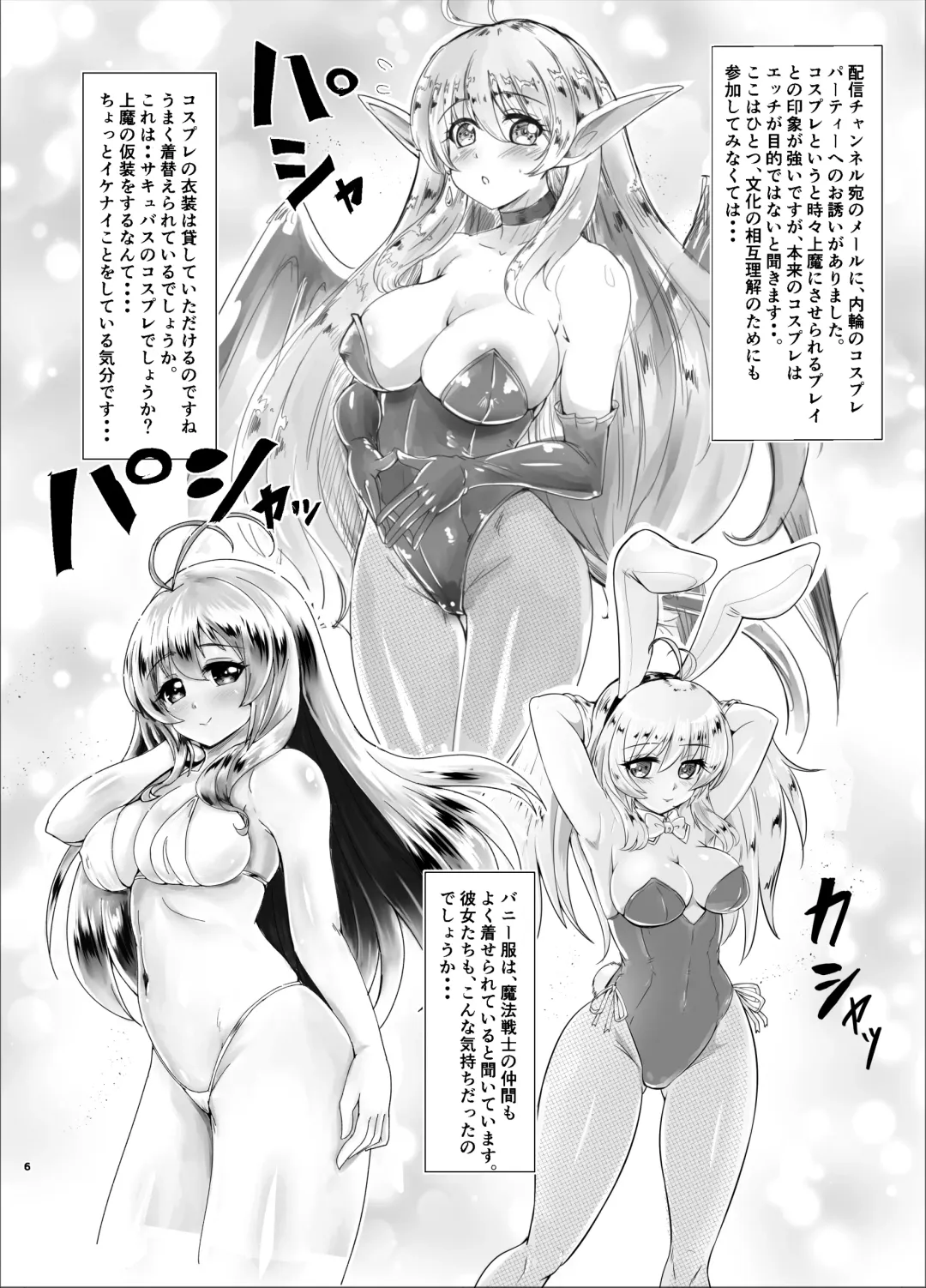 [Fuchi] Mahou Senshi Forever Ignition Fhentai - Page 6