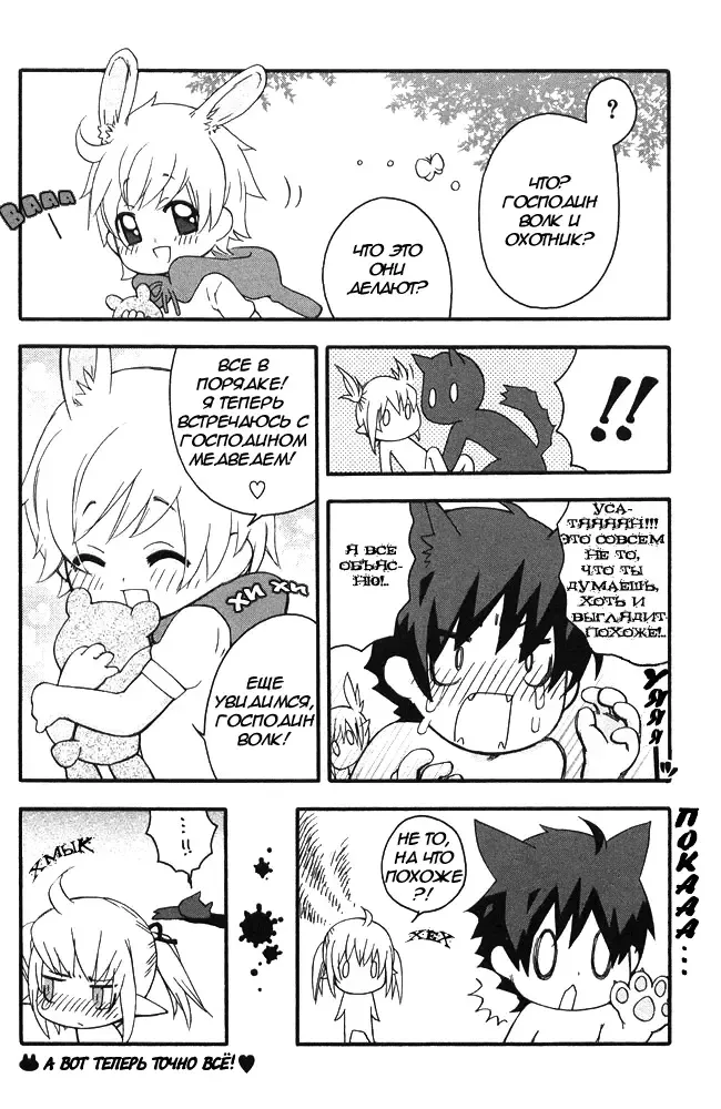 [Nicoco] Little Rabbit Riding-Hood Fhentai - Page 22