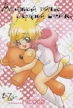 [Nicoco] Little Rabbit Riding-Hood Fhentai - Page 23