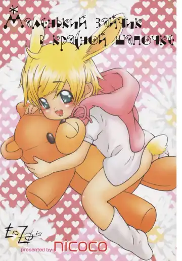 Read [Nicoco] Little Rabbit Riding-Hood - Fhentai