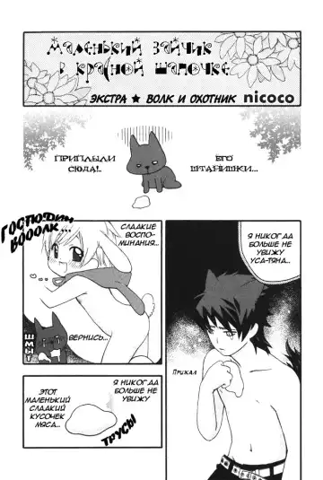 [Nicoco] Little Rabbit Riding-Hood Fhentai - Page 19