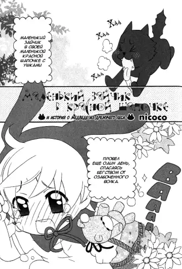 [Nicoco] Little Rabbit Riding-Hood Fhentai - Page 2