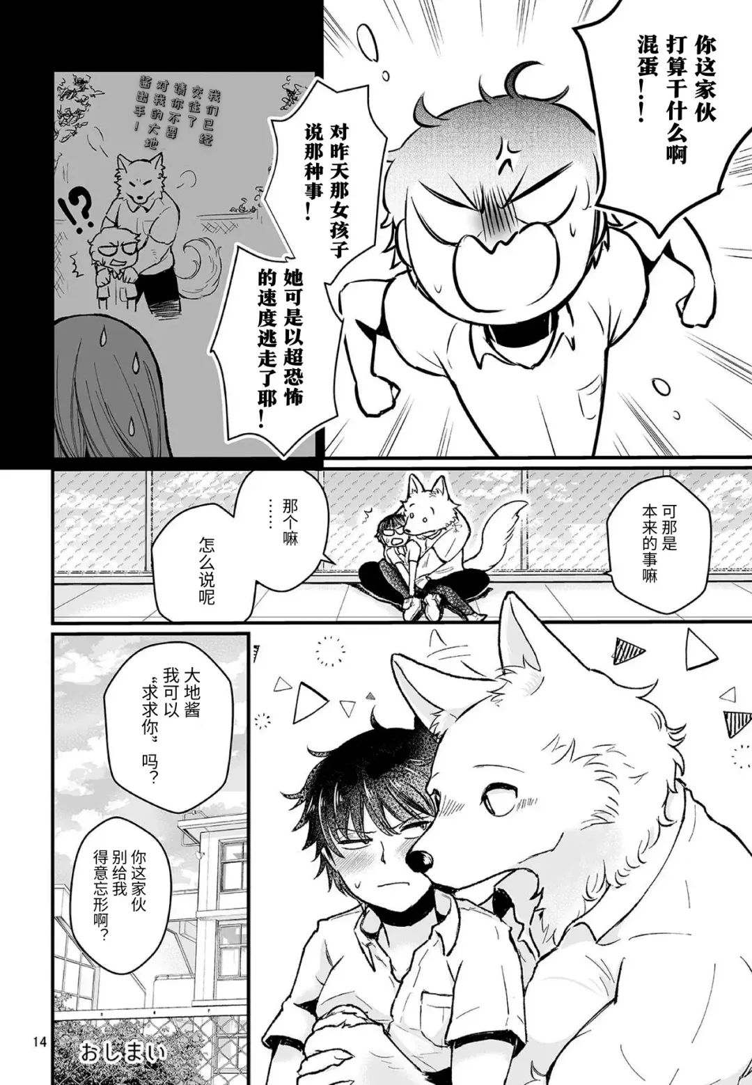 [Goncha] Dai-chan Onegai Fhentai - Page 13