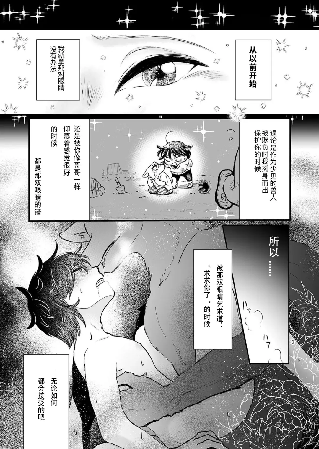 [Goncha] Dai-chan Onegai Fhentai - Page 2