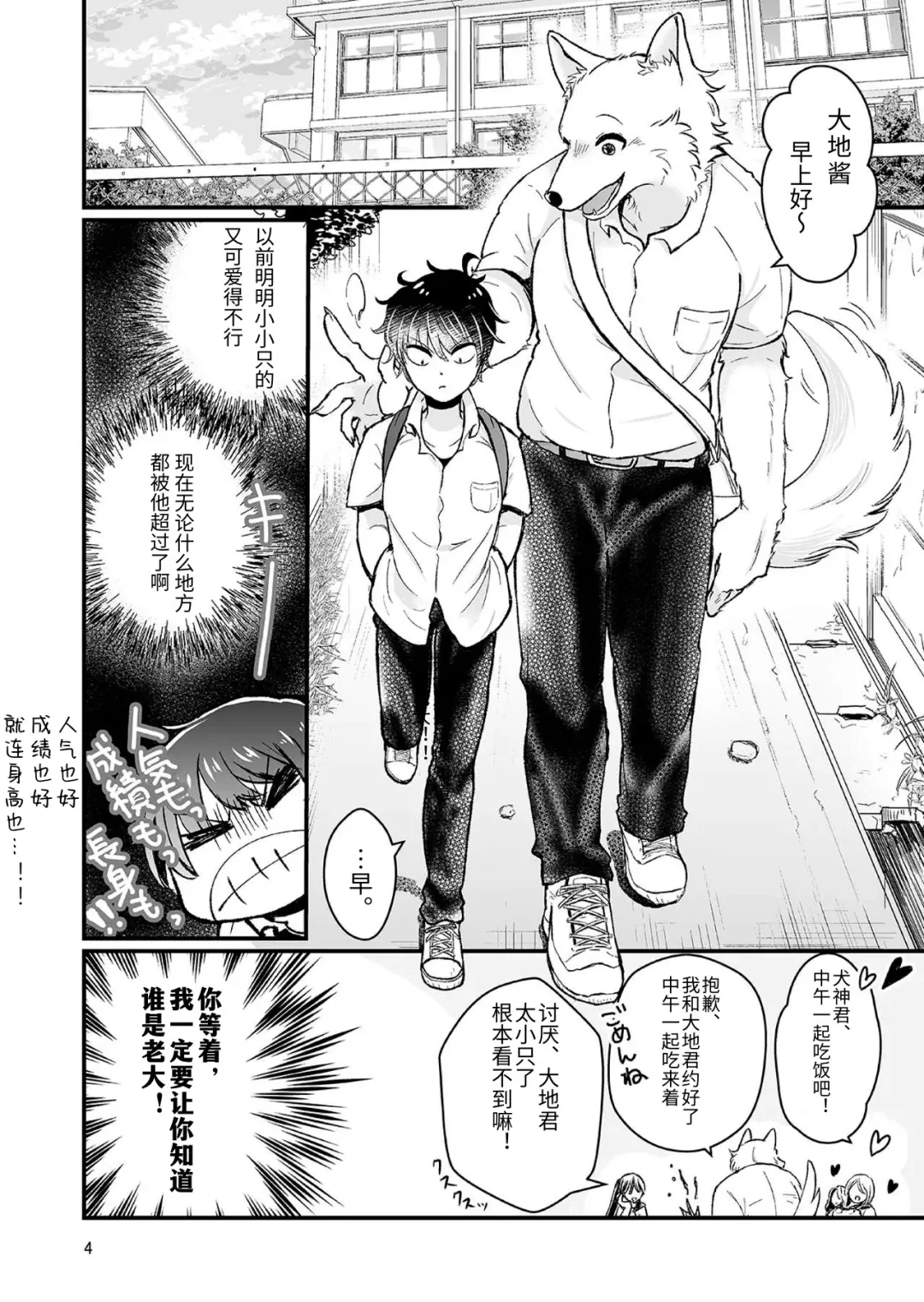 [Goncha] Dai-chan Onegai Fhentai - Page 3