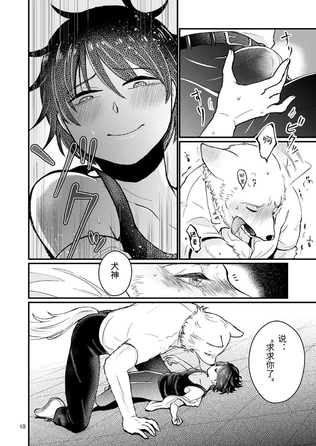 [Goncha] Dai-chan Onegai Fhentai - Page 9