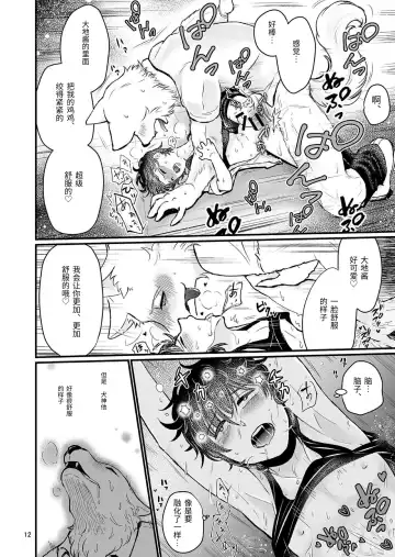 [Goncha] Dai-chan Onegai Fhentai - Page 11