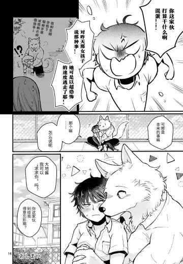 [Goncha] Dai-chan Onegai Fhentai - Page 13