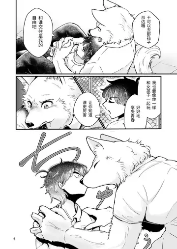 [Goncha] Dai-chan Onegai Fhentai - Page 5