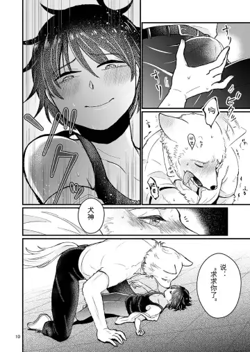 [Goncha] Dai-chan Onegai Fhentai - Page 9