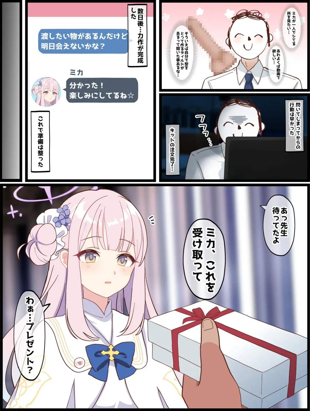 [Mada Kimetenai] Sensei-gata no Dildo de Douga Satsuei suru Mika no Hanashi Fhentai - Page 2