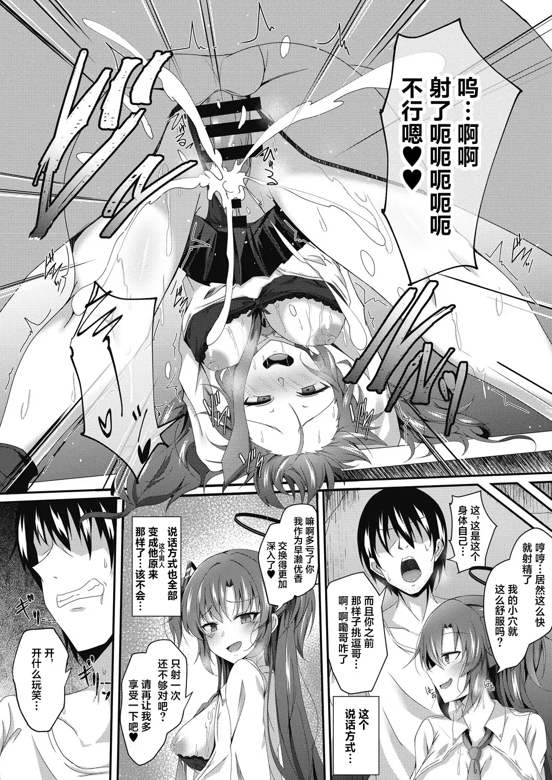 [Naba] Yuuka-chan, Chotto Okarada Itadakimasu! Fhentai - Page 15