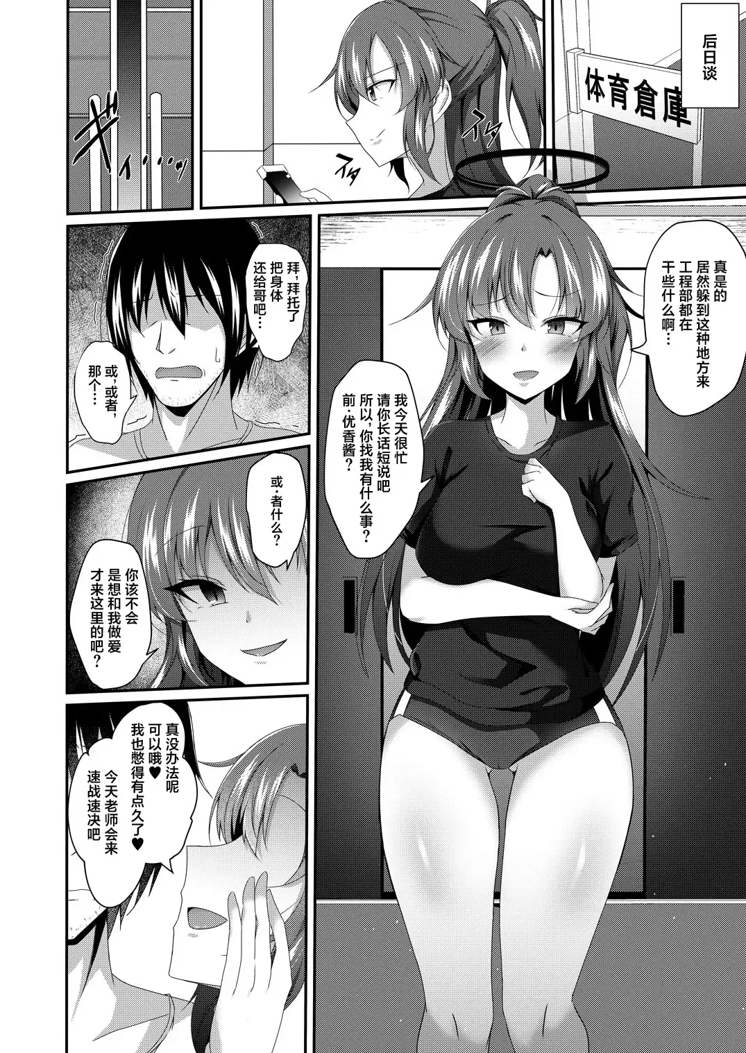 [Naba] Yuuka-chan, Chotto Okarada Itadakimasu! Fhentai - Page 21