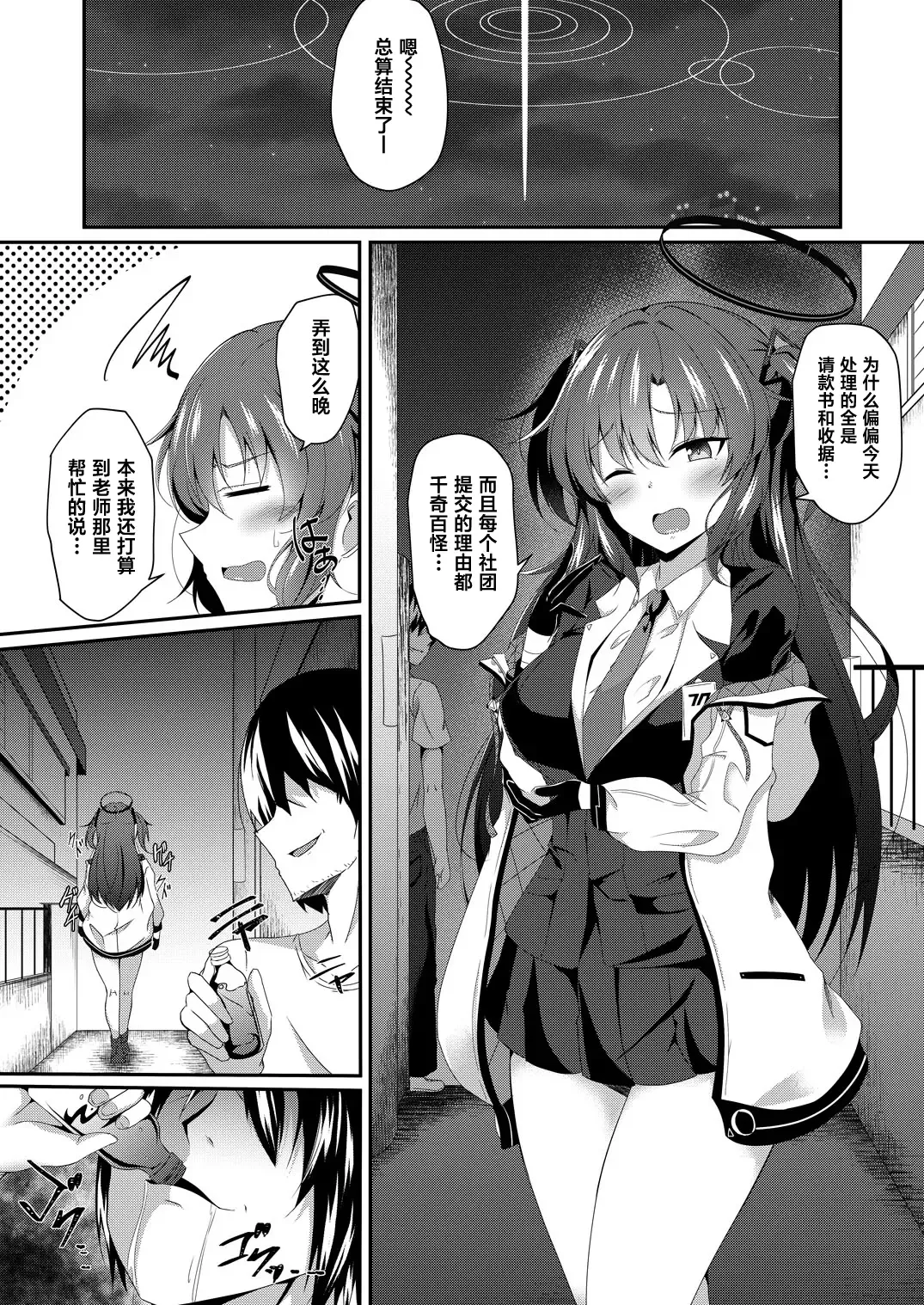 [Naba] Yuuka-chan, Chotto Okarada Itadakimasu! Fhentai - Page 4