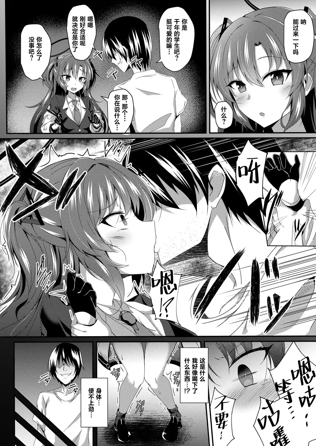 [Naba] Yuuka-chan, Chotto Okarada Itadakimasu! Fhentai - Page 5