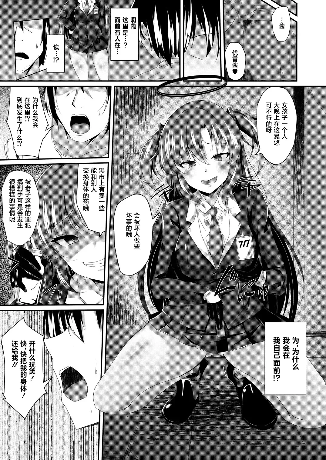 [Naba] Yuuka-chan, Chotto Okarada Itadakimasu! Fhentai - Page 6