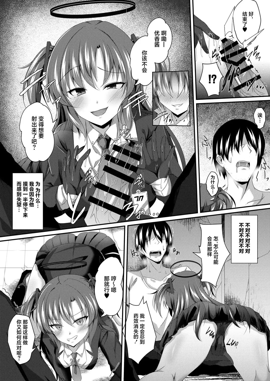 [Naba] Yuuka-chan, Chotto Okarada Itadakimasu! Fhentai - Page 9