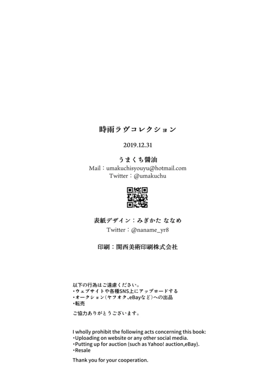 [Umakuchi Syouyu] Shigure Love Collection Fhentai - Page 135