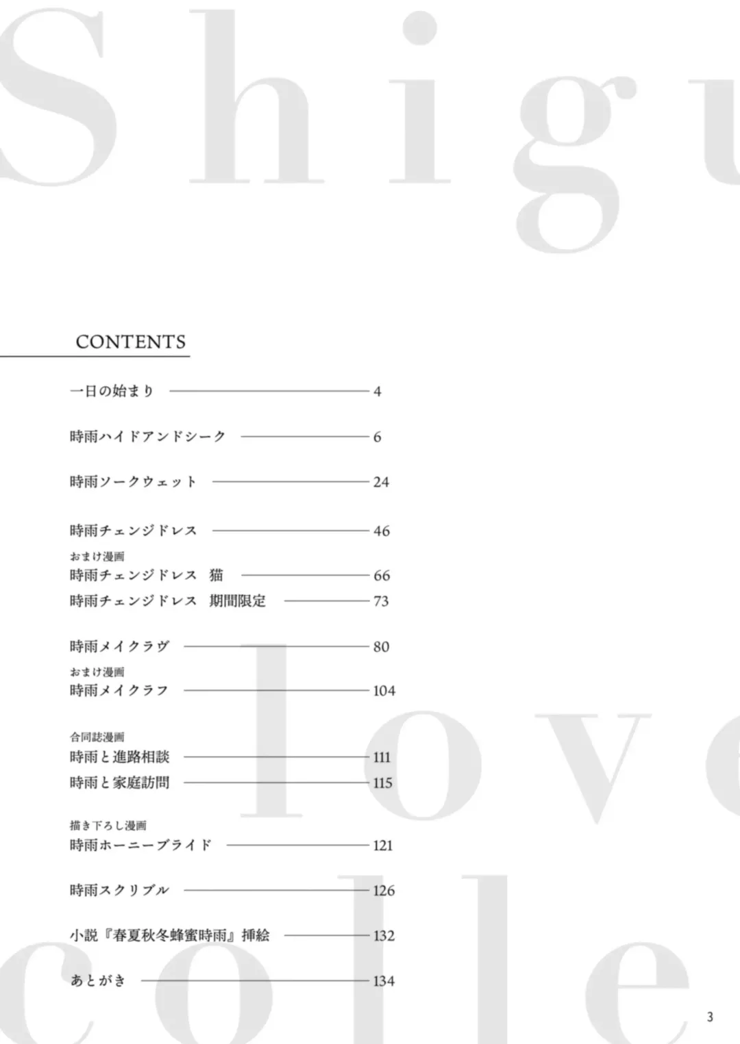 [Umakuchi Syouyu] Shigure Love Collection Fhentai - Page 2