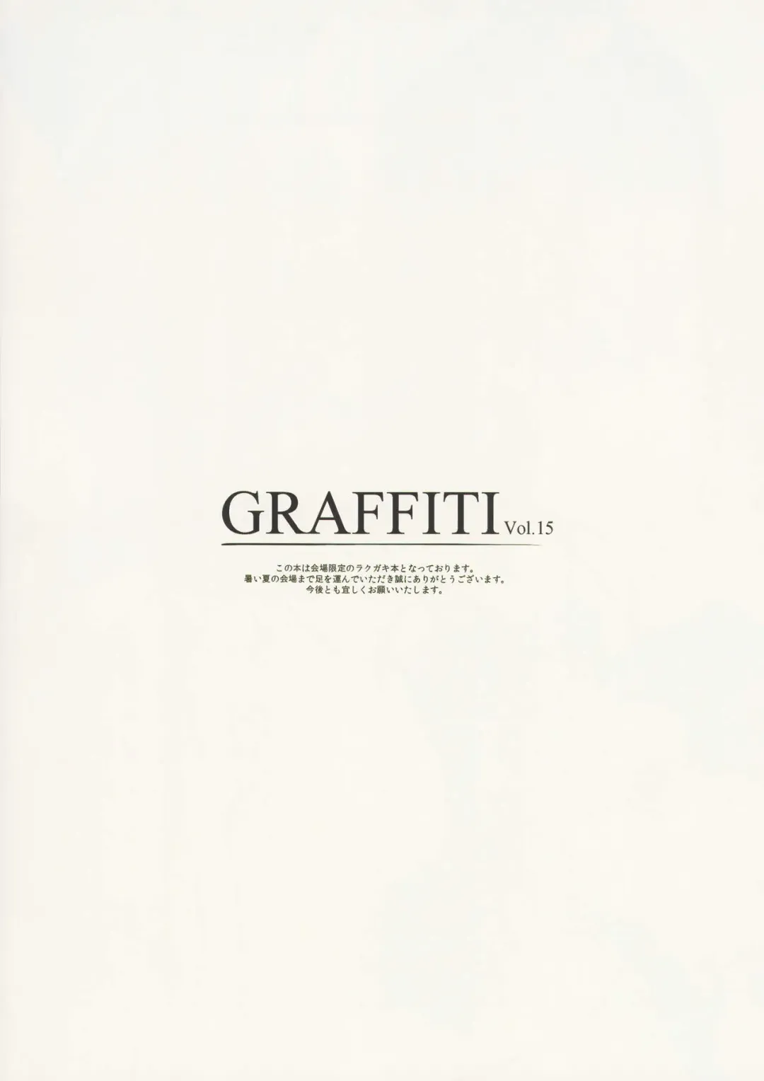 [Ke-ta] GRAFFITI Vol.15 Fhentai - Page 2