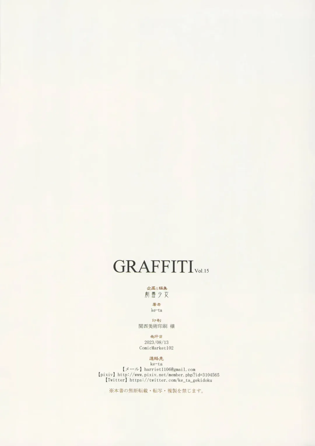 [Ke-ta] GRAFFITI Vol.15 Fhentai - Page 8