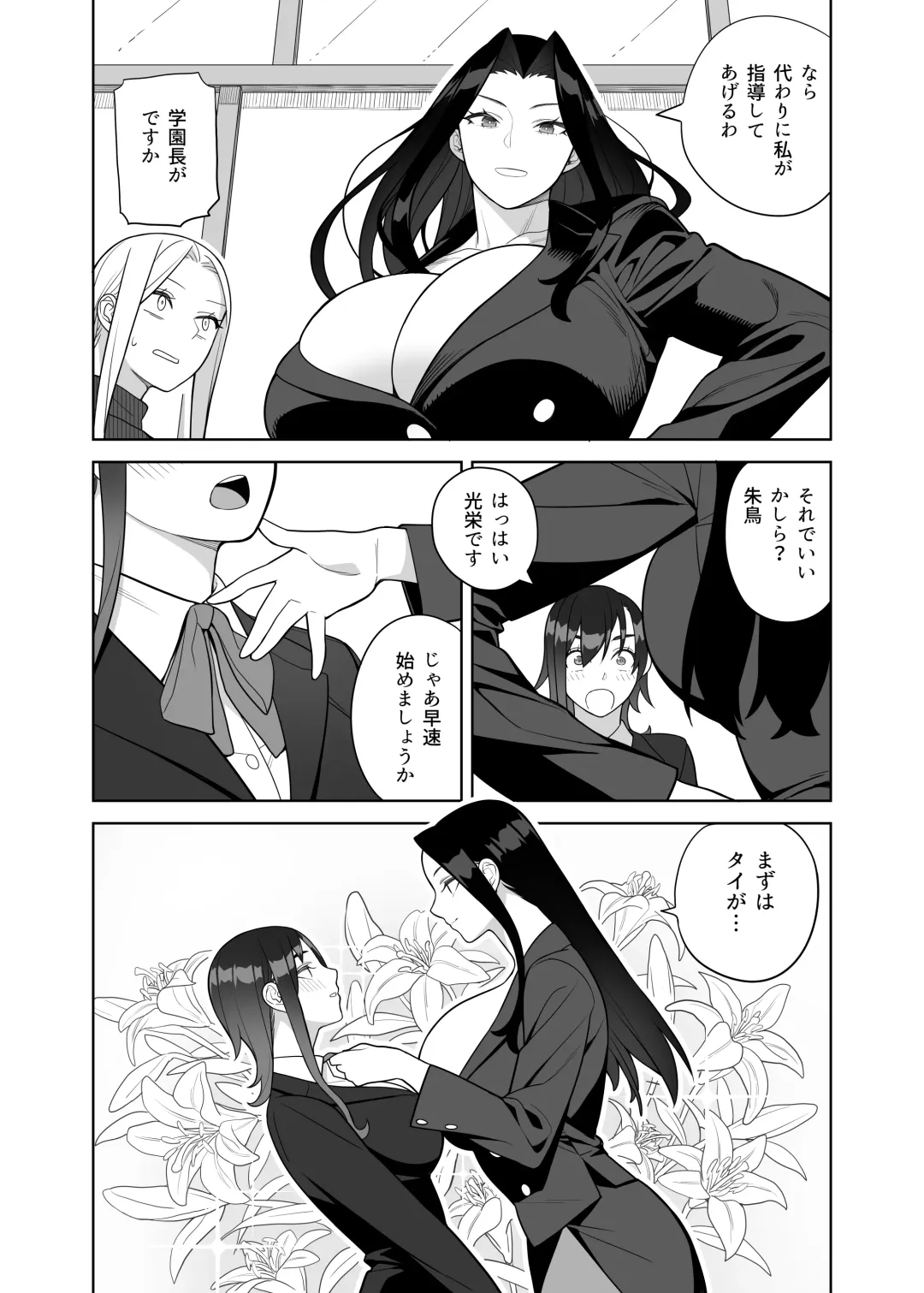 [Hidarikiki] Bakunyuu Kyoshi wa Gakuenchou no Onna Fhentai - Page 6
