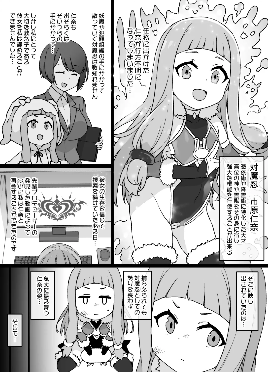 [Kusayarou] DereMas Taimanin Ichihara Nina Fhentai - Page 2