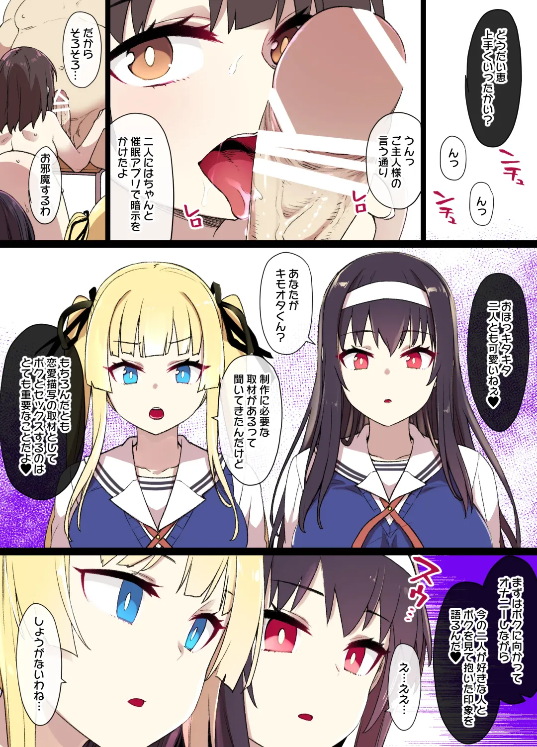 [Kusayarou] Saekano NTR Manga 16P - Saimin Sennou & Bitch-ka Fhentai - Page 4