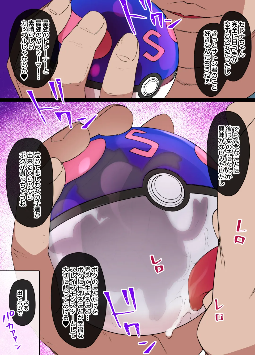 [Kusayarou] Slave Ball Sennou Serena & Nymphia Fhentai - Page 4