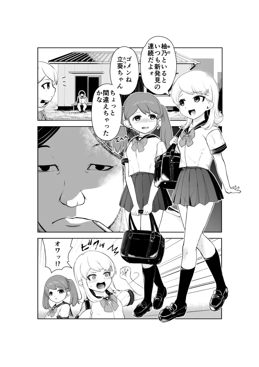 [Ropan] Uramichi Tanken! Fhentai - Page 4