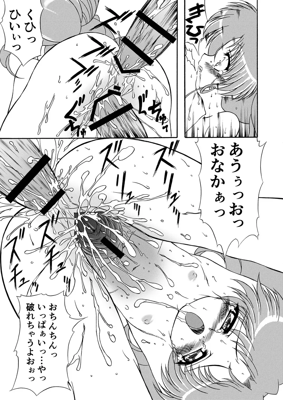 [Gyakushuu Takeshi] PINK SUGAR 20th Anniversary Special Fhentai - Page 23