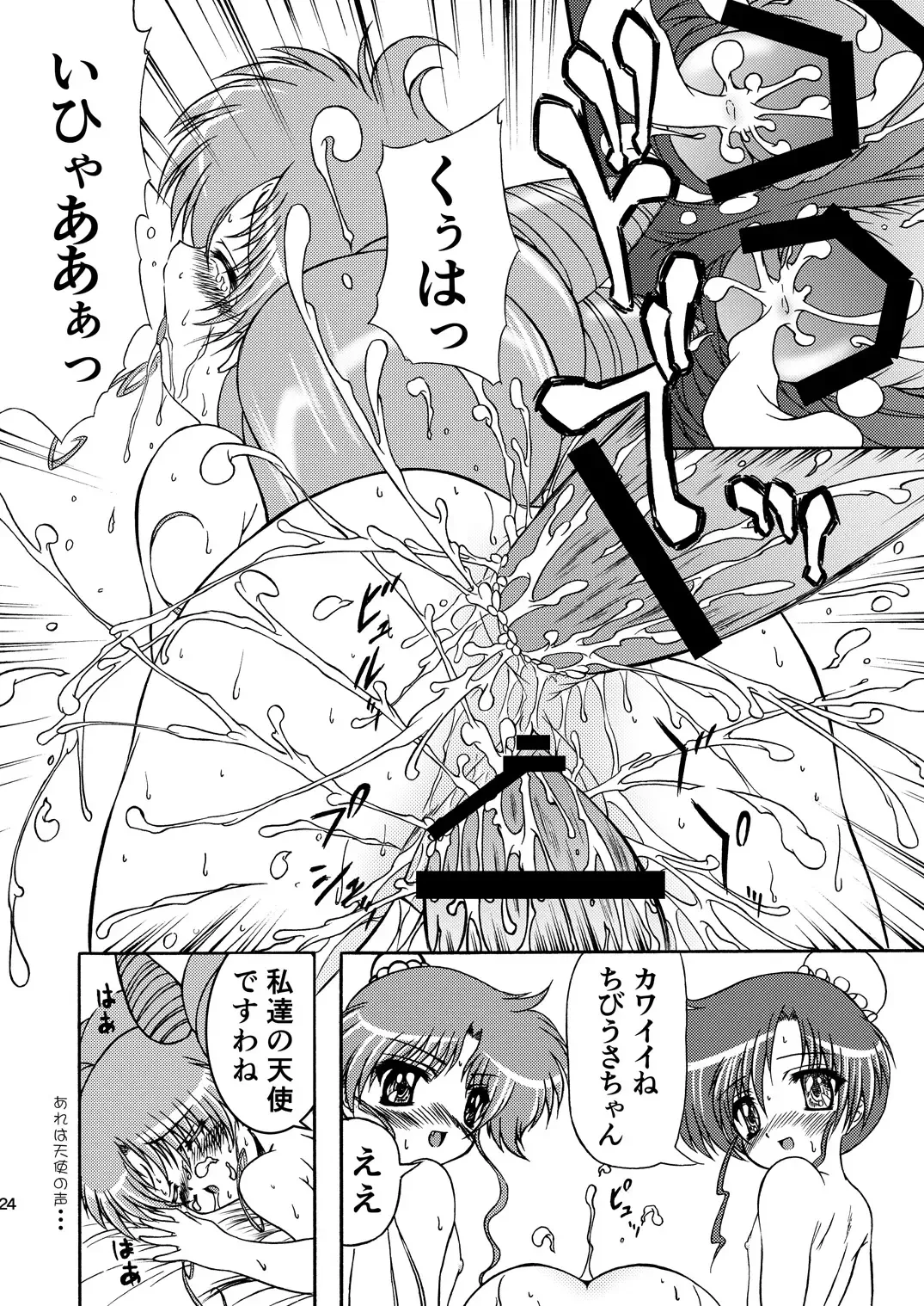 [Gyakushuu Takeshi] PINK SUGAR 20th Anniversary Special Fhentai - Page 24