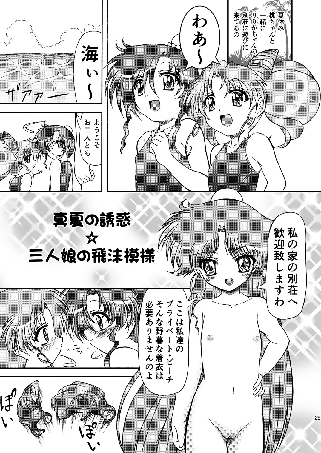 [Gyakushuu Takeshi] PINK SUGAR 20th Anniversary Special Fhentai - Page 25